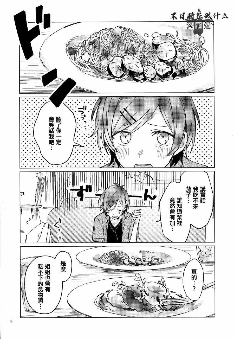 《正太+彼氏》漫画最新章节第92话免费下拉式在线观看章节第【3】张图片