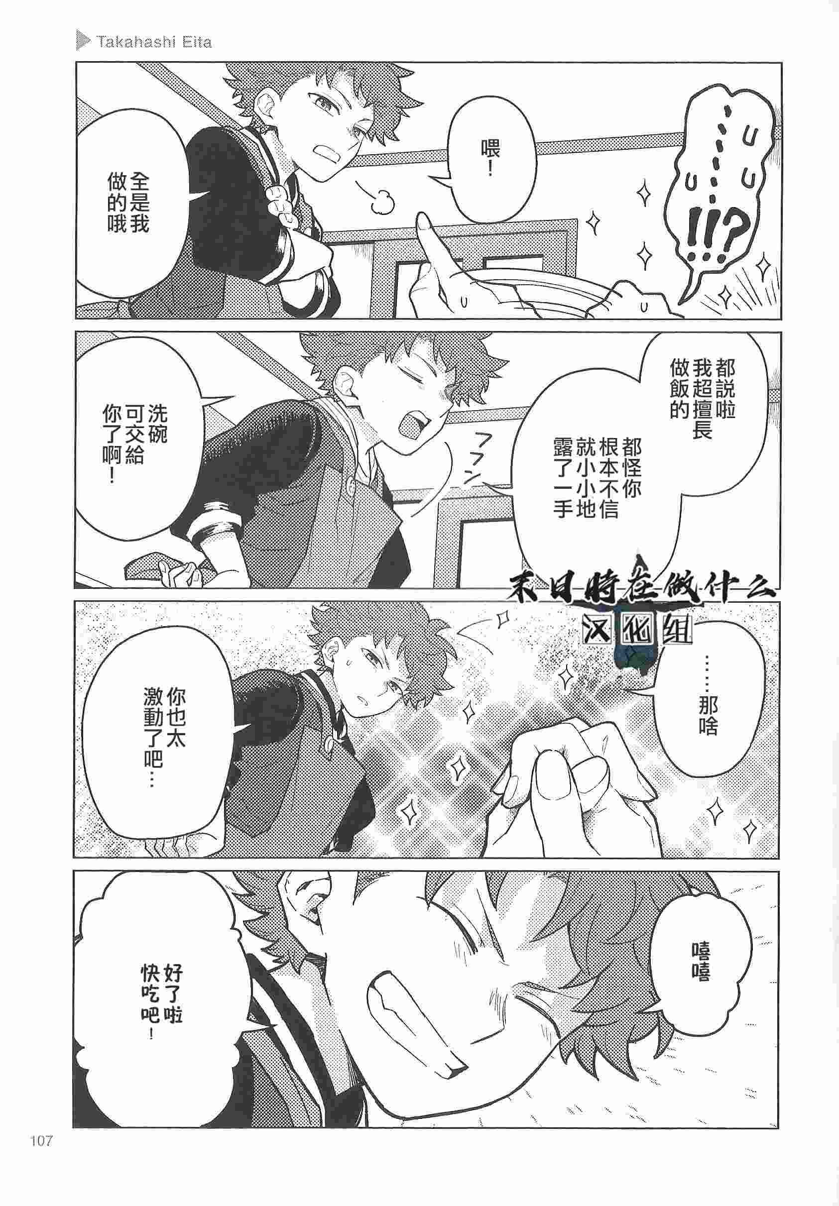 《正太+彼氏》漫画最新章节第83话免费下拉式在线观看章节第【5】张图片