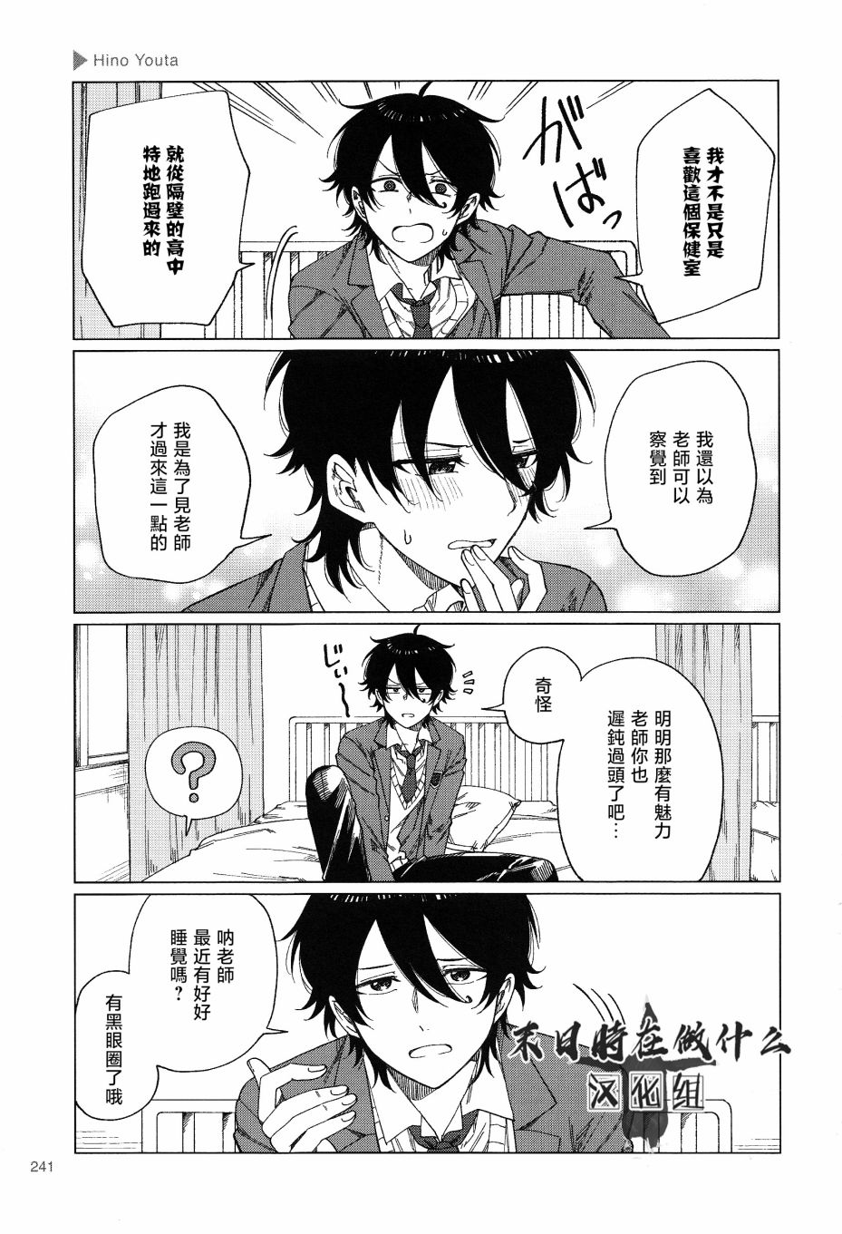 《正太+彼氏》漫画最新章节第171话免费下拉式在线观看章节第【3】张图片