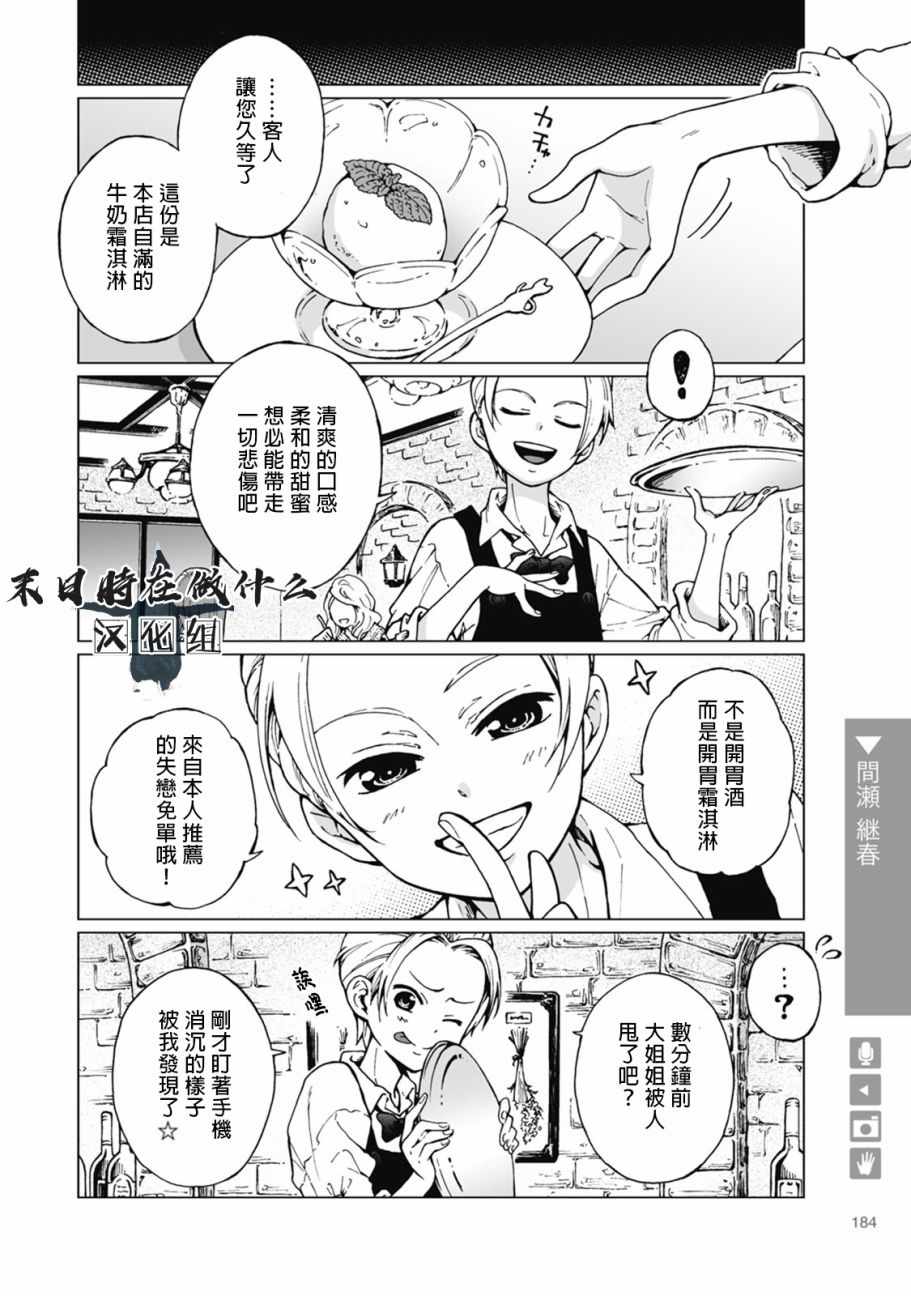 《正太+彼氏》漫画最新章节第53话免费下拉式在线观看章节第【4】张图片