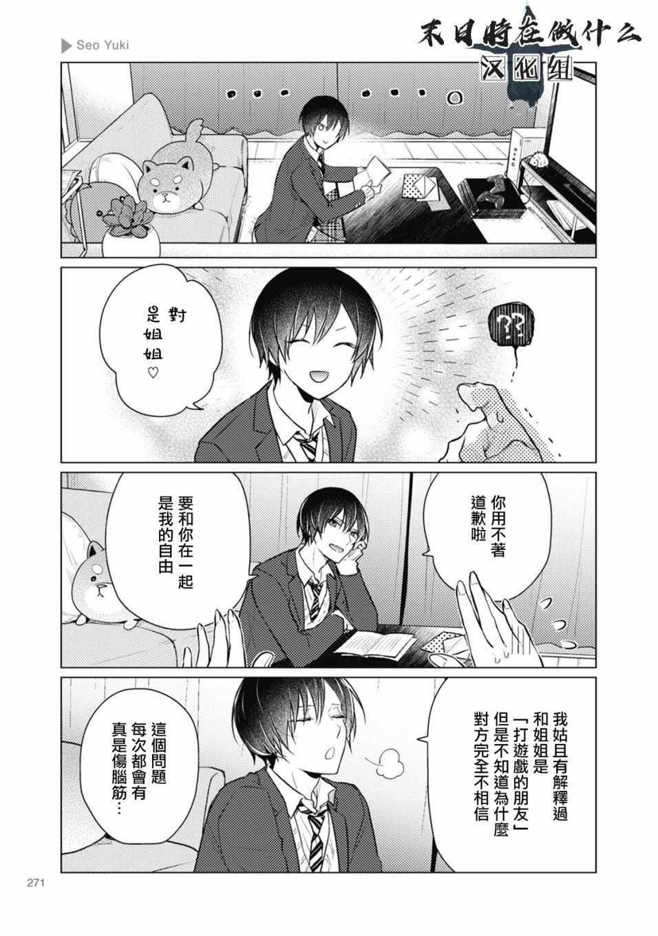 《正太+彼氏》漫画最新章节第67话免费下拉式在线观看章节第【3】张图片