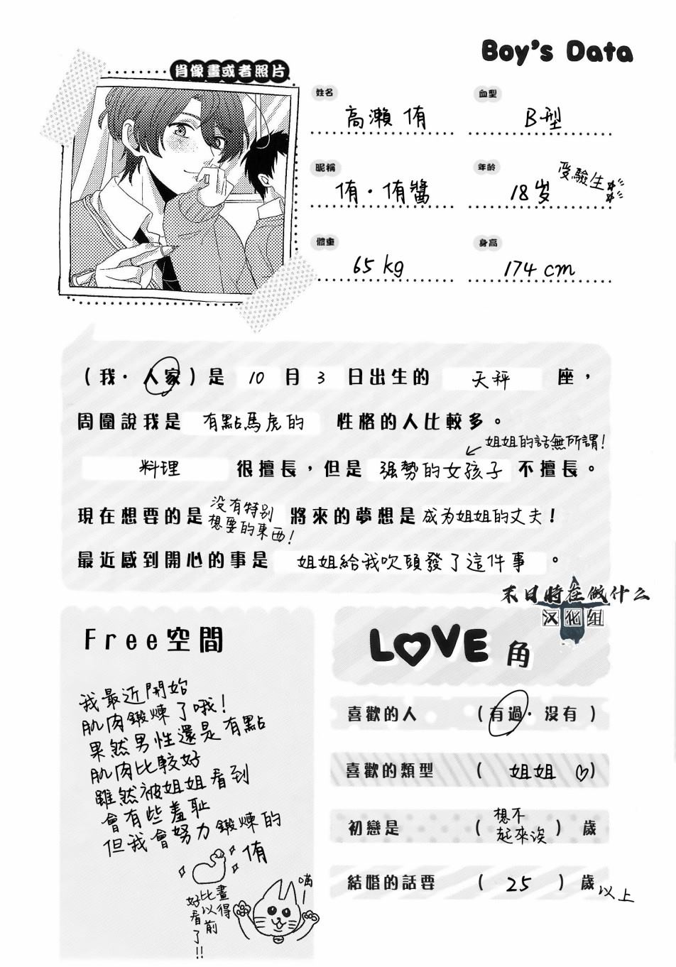 《正太+彼氏》漫画最新章节第89话免费下拉式在线观看章节第【6】张图片