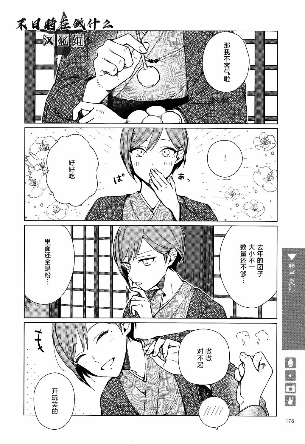 《正太+彼氏》漫画最新章节第161话免费下拉式在线观看章节第【2】张图片