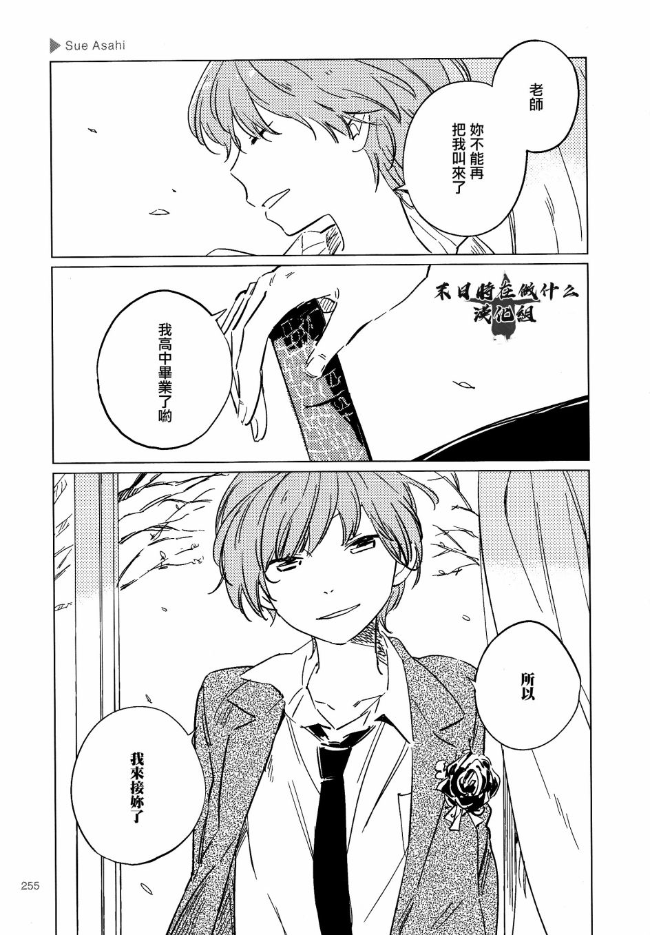 《正太+彼氏》漫画最新章节第173话免费下拉式在线观看章节第【5】张图片