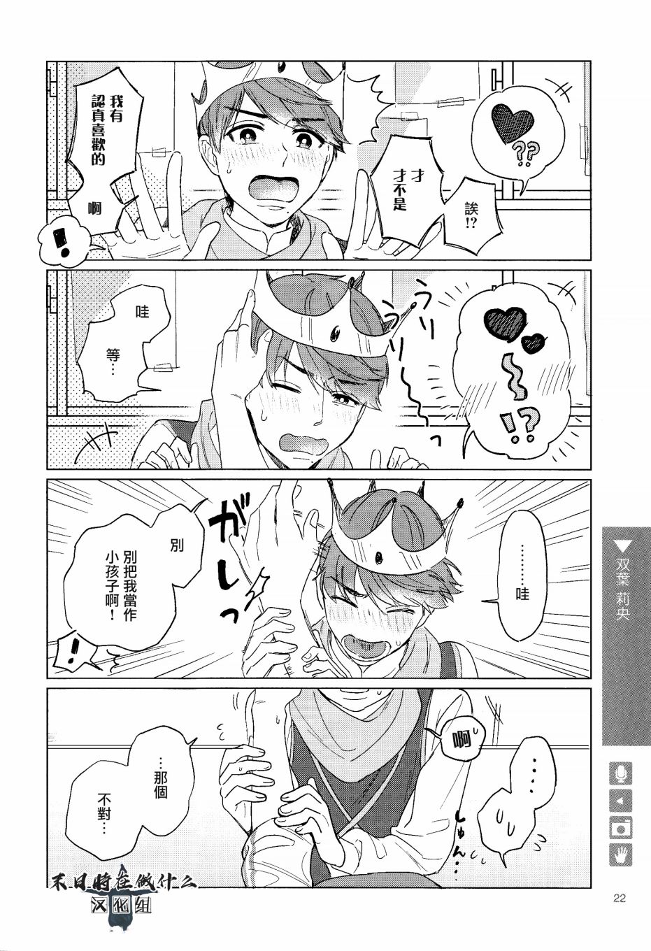 《正太+彼氏》漫画最新章节第94话免费下拉式在线观看章节第【4】张图片