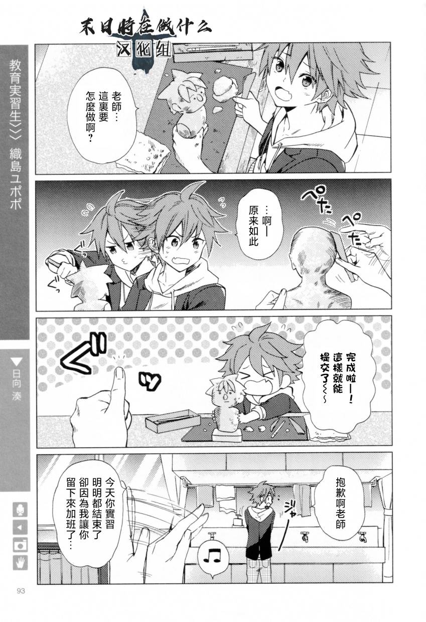 《正太+彼氏》漫画最新章节第191话免费下拉式在线观看章节第【1】张图片