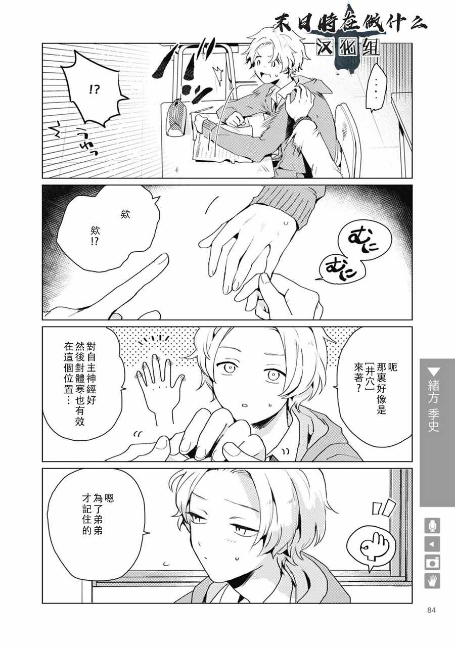 《正太+彼氏》漫画最新章节第37话免费下拉式在线观看章节第【4】张图片