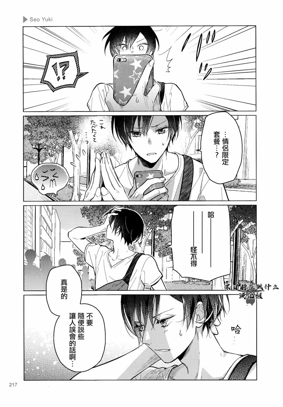 《正太+彼氏》漫画最新章节第167话免费下拉式在线观看章节第【3】张图片