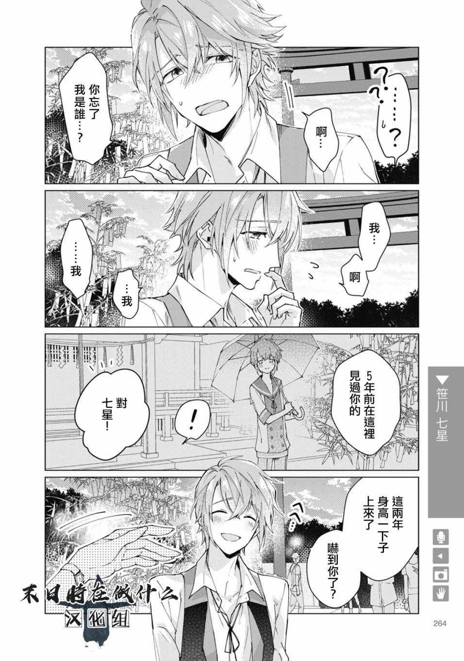 《正太+彼氏》漫画最新章节第66话免费下拉式在线观看章节第【2】张图片