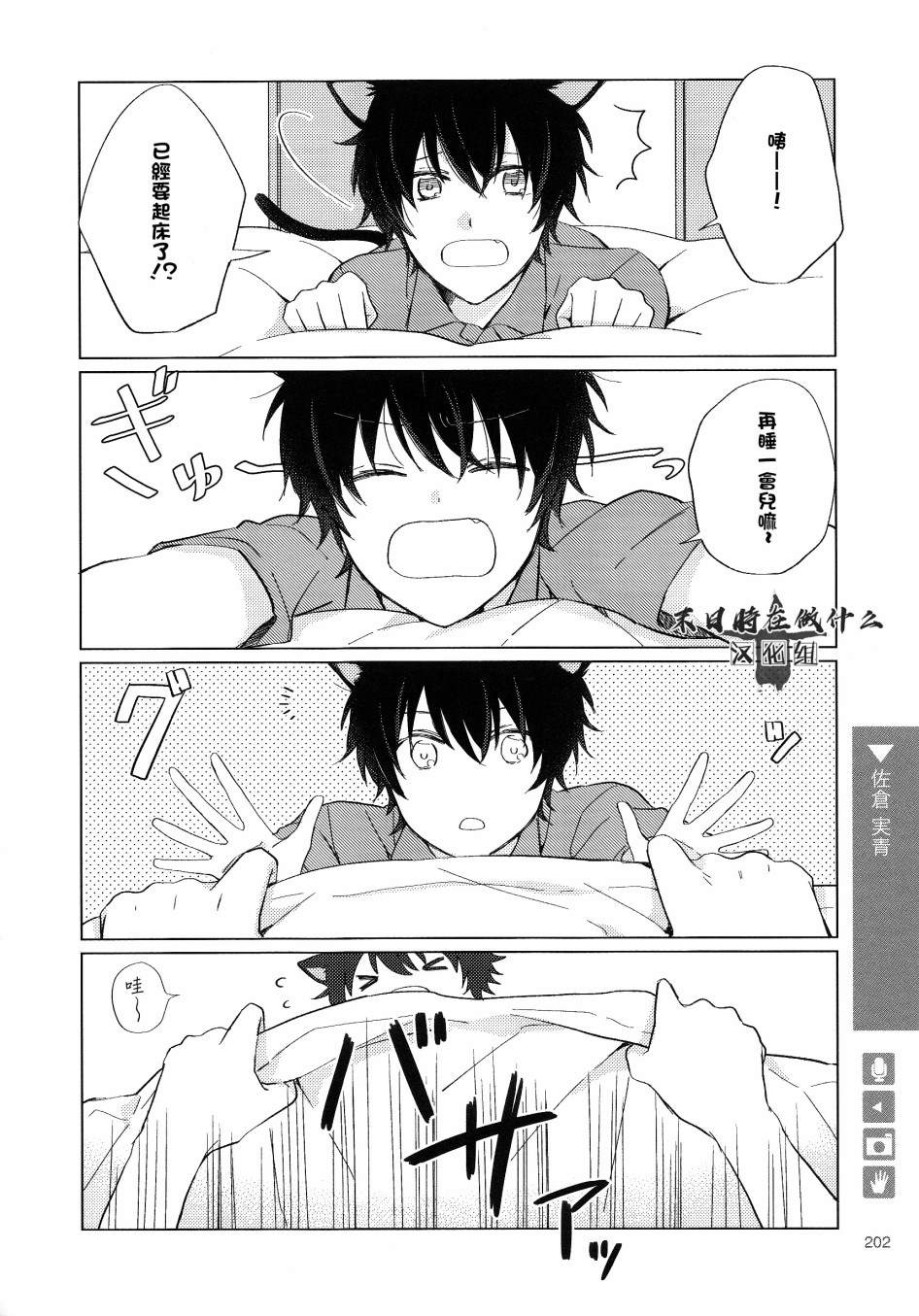 《正太+彼氏》漫画最新章节第123话免费下拉式在线观看章节第【2】张图片