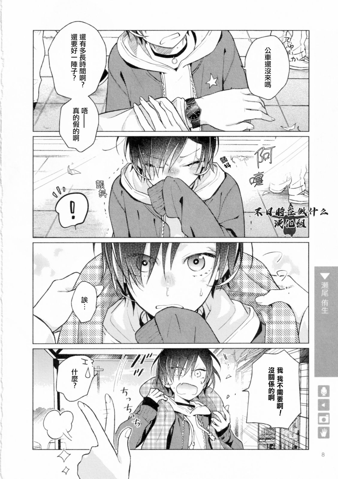 《正太+彼氏》漫画最新章节第177话免费下拉式在线观看章节第【2】张图片