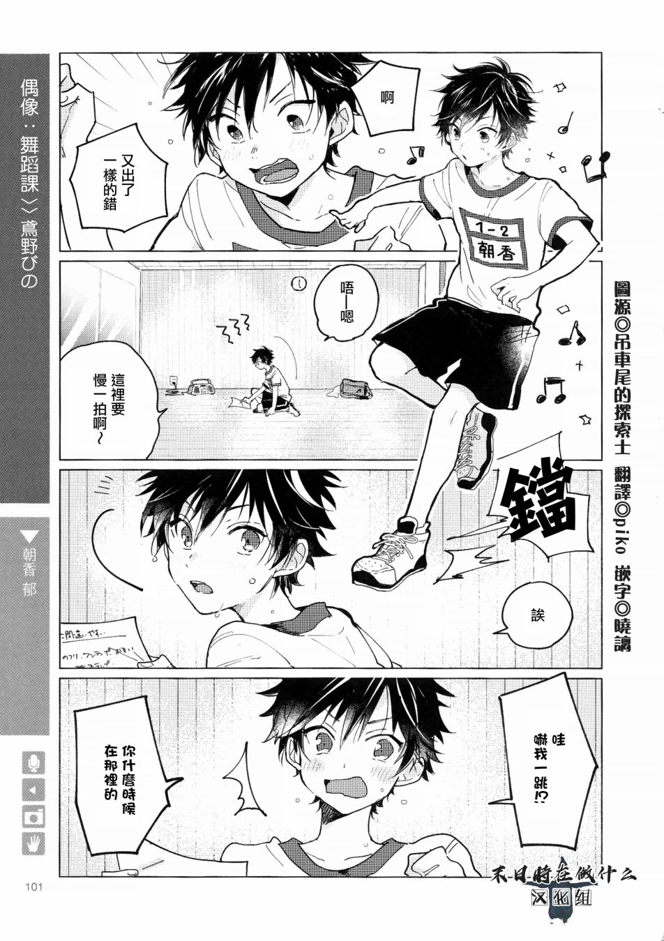 《正太+彼氏》漫画最新章节第107话免费下拉式在线观看章节第【1】张图片