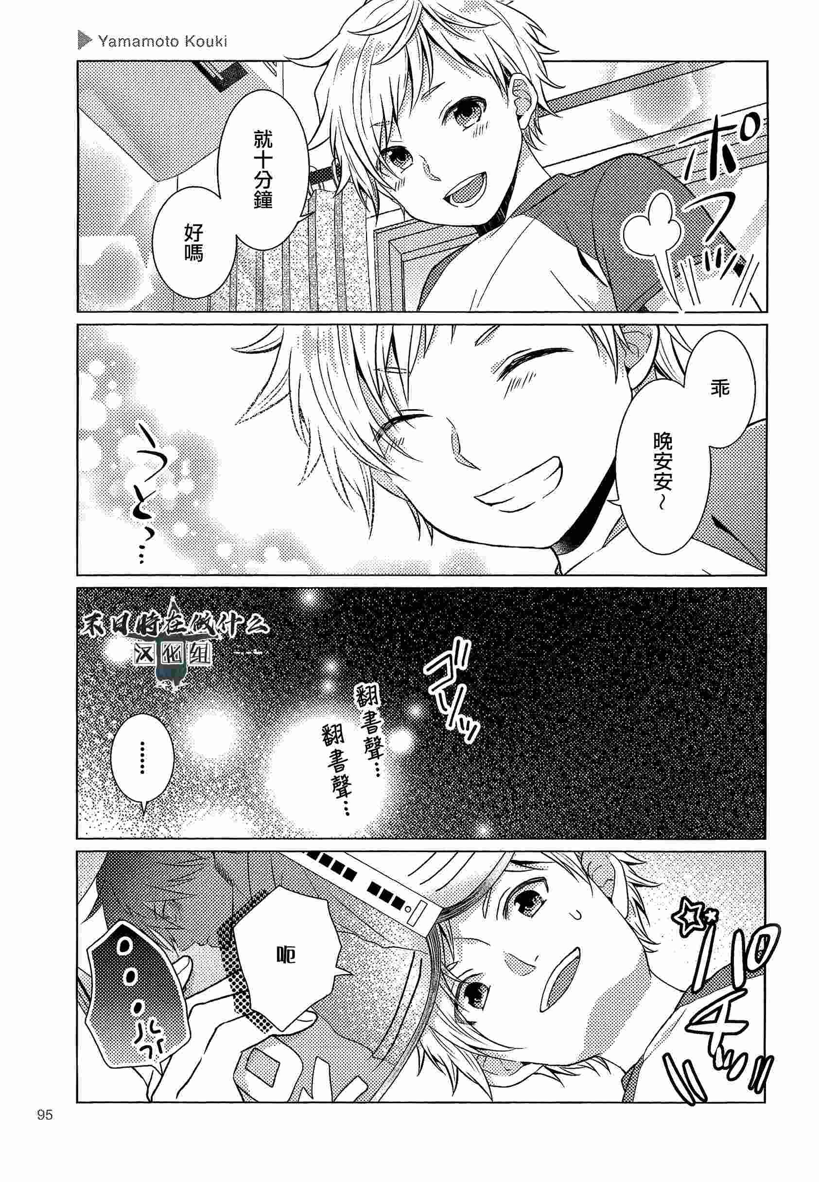 《正太+彼氏》漫画最新章节第81话免费下拉式在线观看章节第【5】张图片