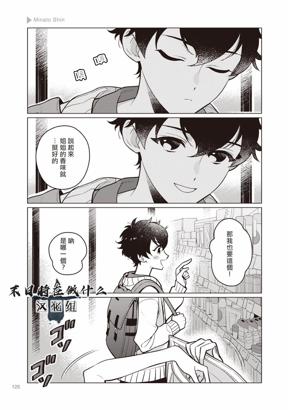 《正太+彼氏》漫画最新章节第19话免费下拉式在线观看章节第【3】张图片