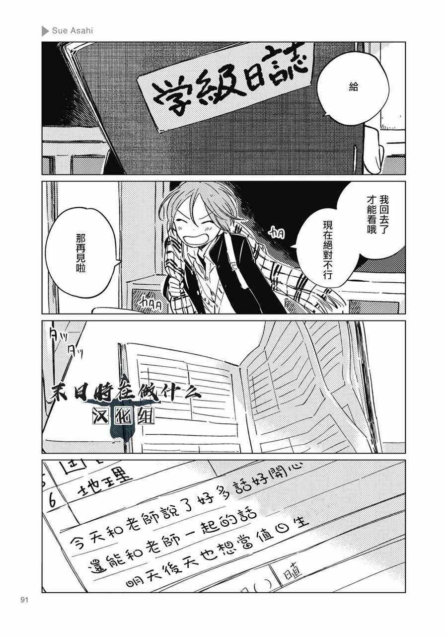 《正太+彼氏》漫画最新章节第38话免费下拉式在线观看章节第【4】张图片