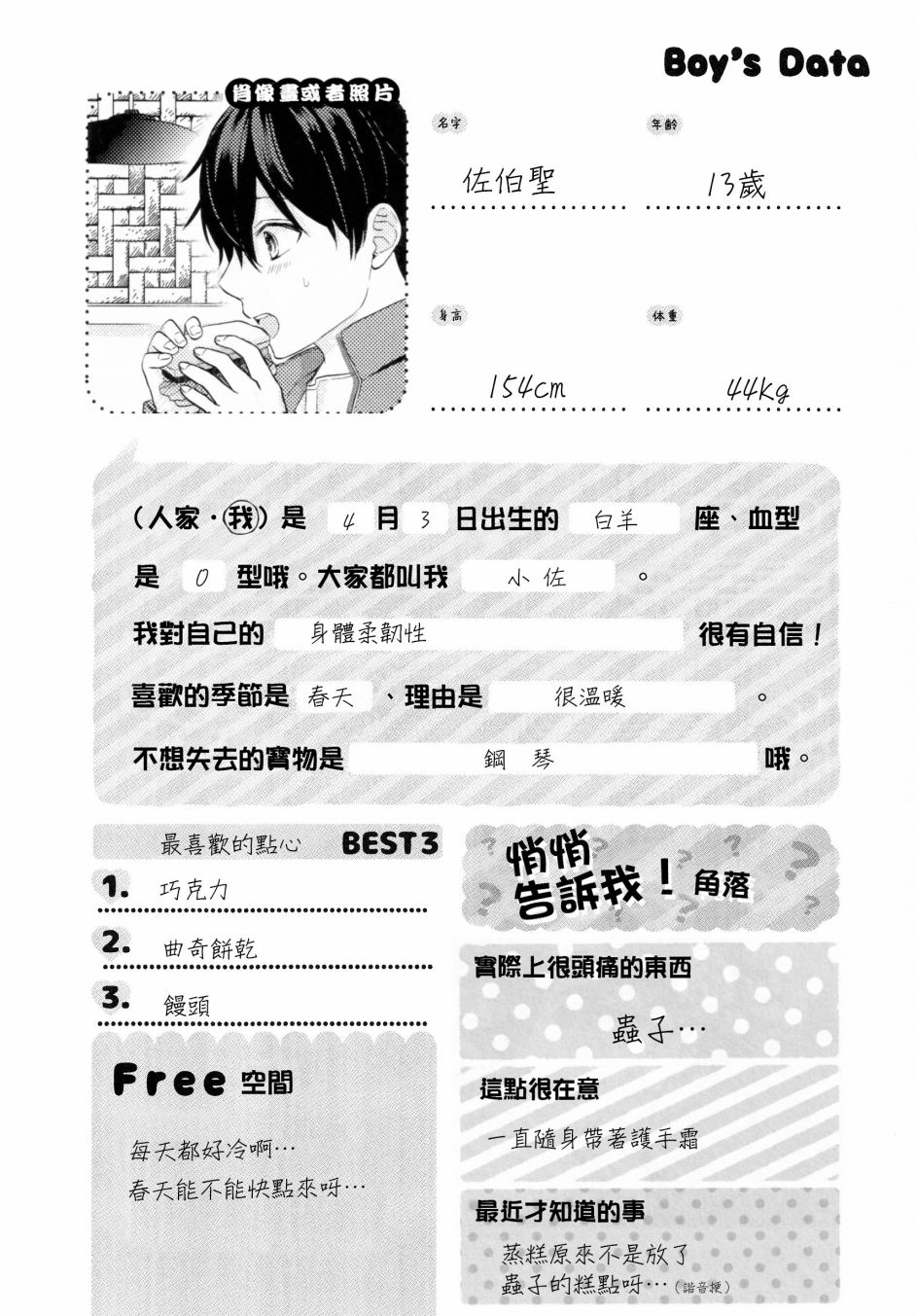 《正太+彼氏》漫画最新章节第178话免费下拉式在线观看章节第【6】张图片