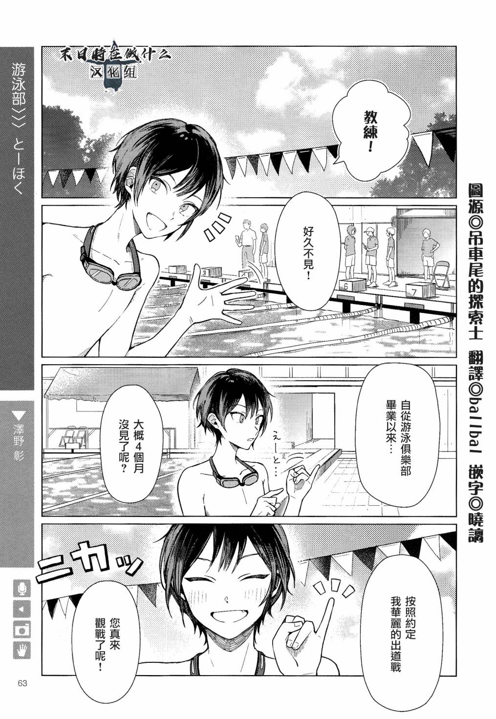 《正太+彼氏》漫画最新章节第101话免费下拉式在线观看章节第【1】张图片