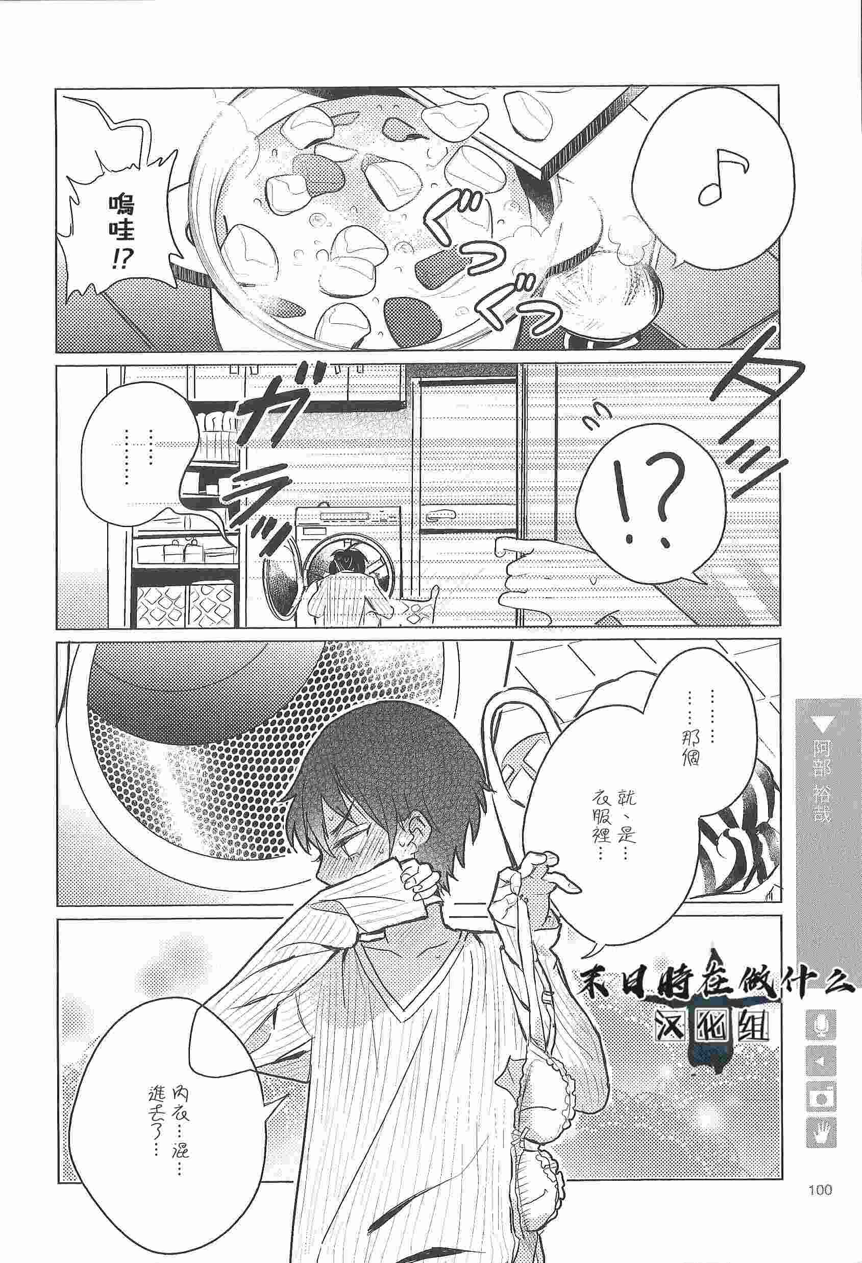 《正太+彼氏》漫画最新章节第82话免费下拉式在线观看章节第【4】张图片