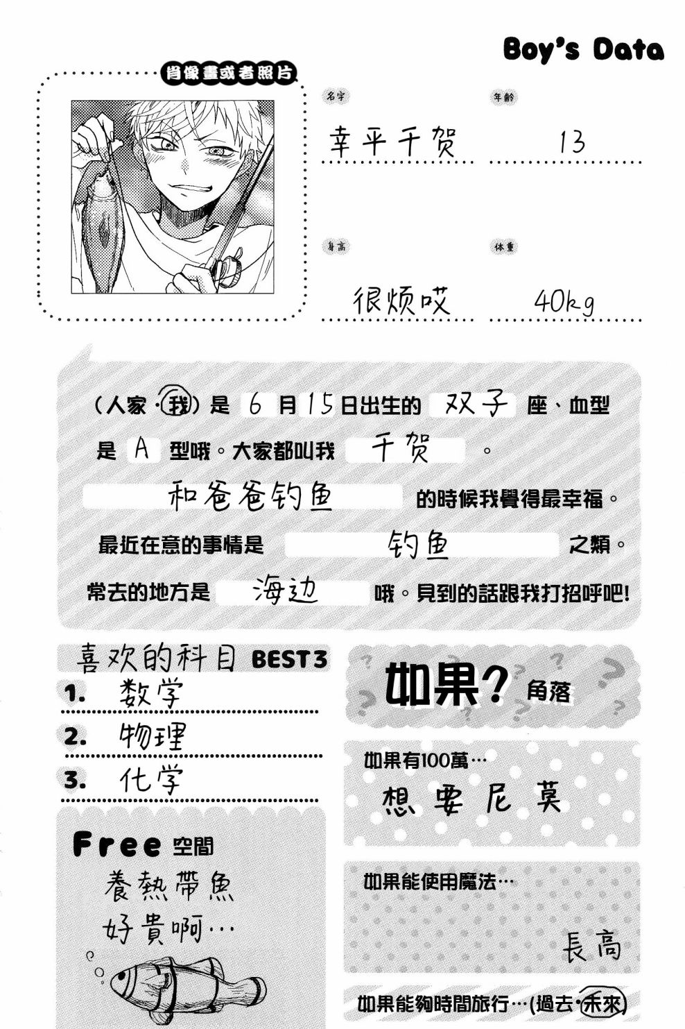 《正太+彼氏》漫画最新章节第162话免费下拉式在线观看章节第【7】张图片