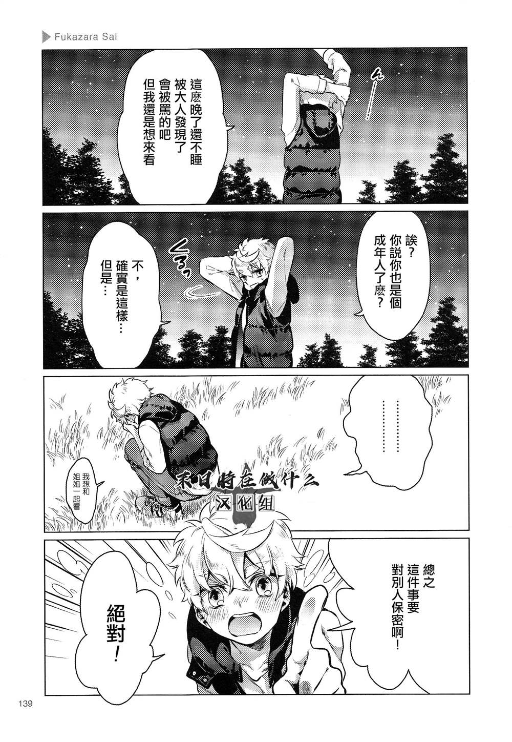 《正太+彼氏》漫画最新章节第155话免费下拉式在线观看章节第【3】张图片