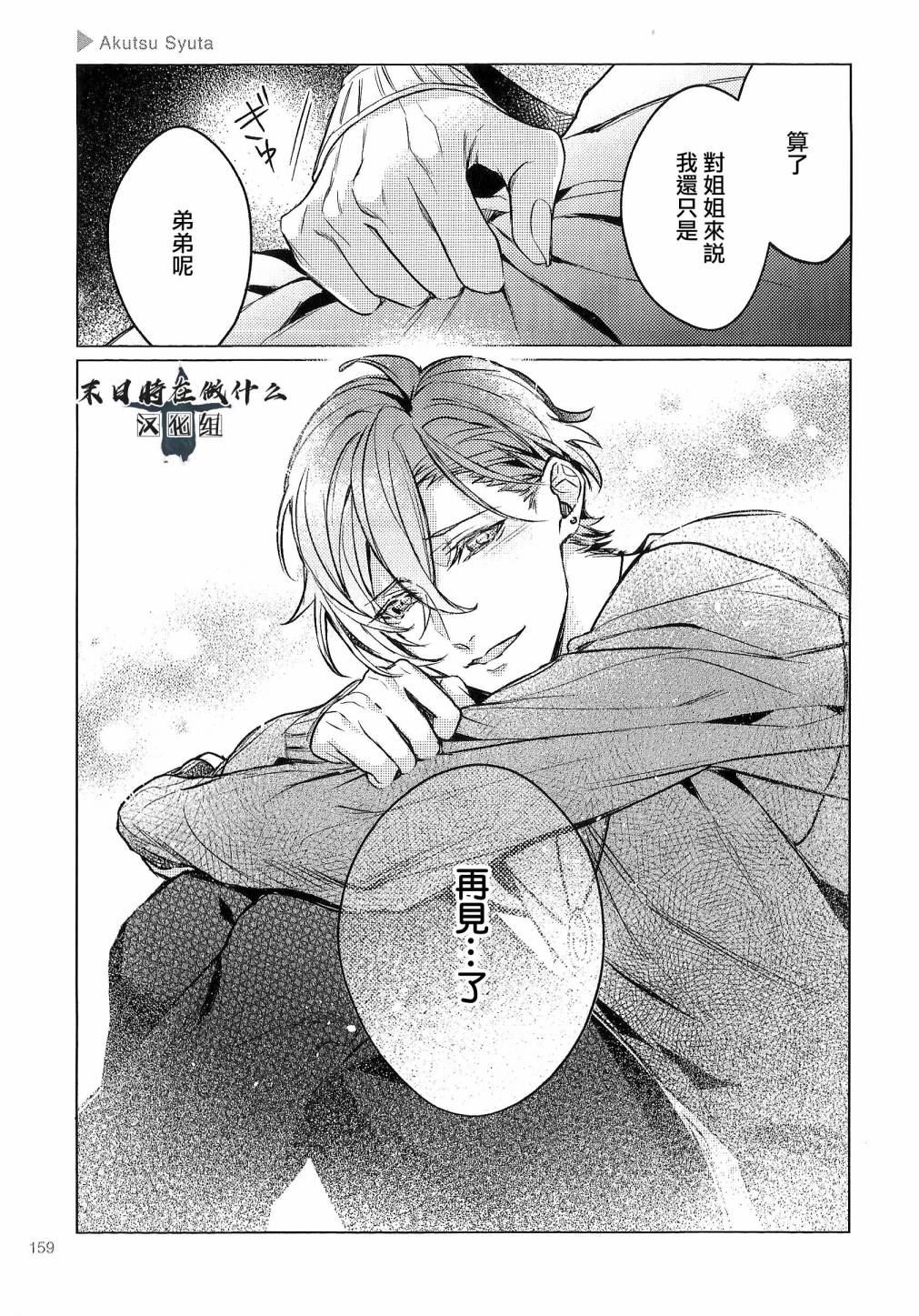 《正太+彼氏》漫画最新章节第91话免费下拉式在线观看章节第【5】张图片