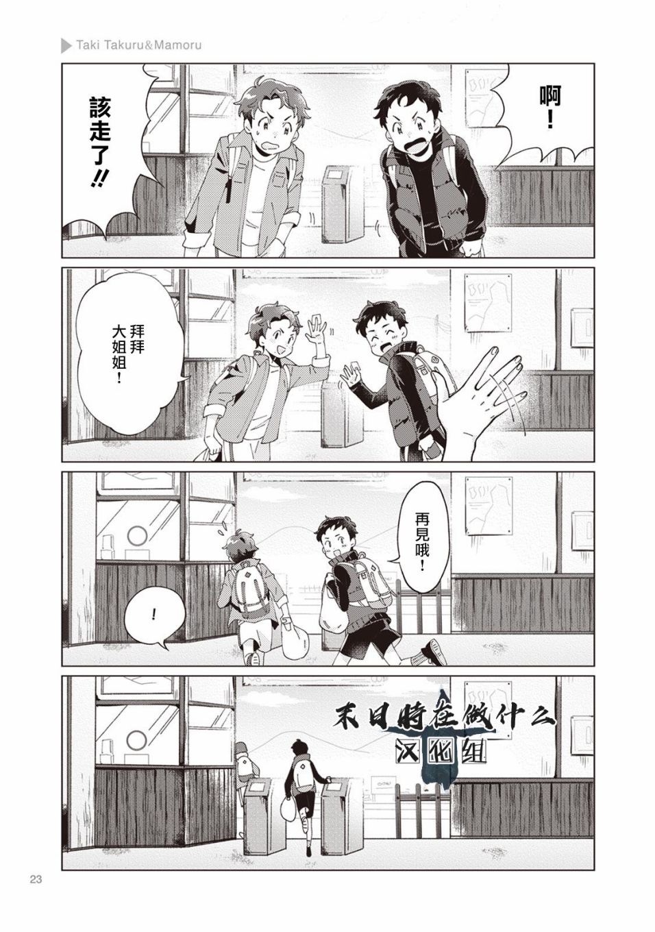 《正太+彼氏》漫画最新章节第3话免费下拉式在线观看章节第【5】张图片