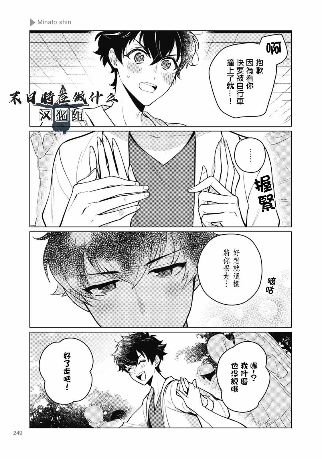 《正太+彼氏》漫画最新章节第63话免费下拉式在线观看章节第【5】张图片