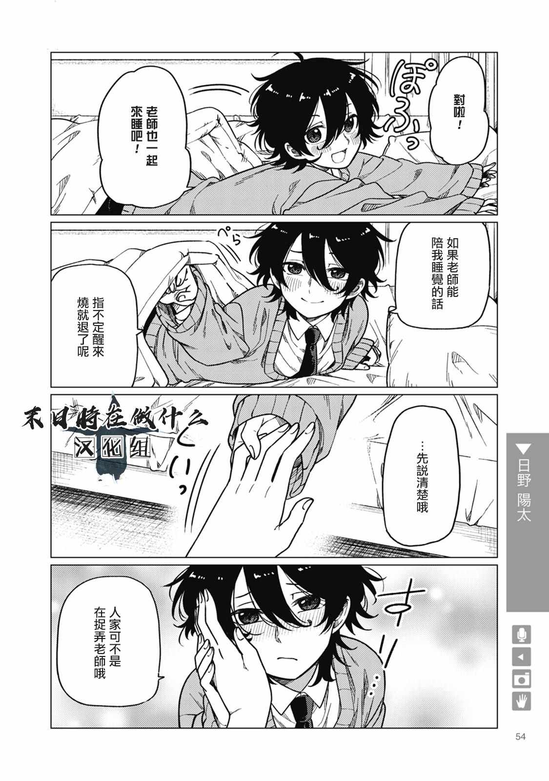 《正太+彼氏》漫画最新章节第32话免费下拉式在线观看章节第【4】张图片