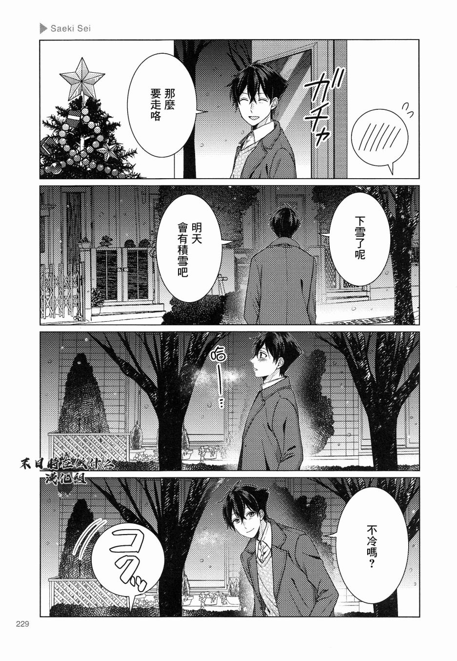 《正太+彼氏》漫画最新章节第169话免费下拉式在线观看章节第【3】张图片