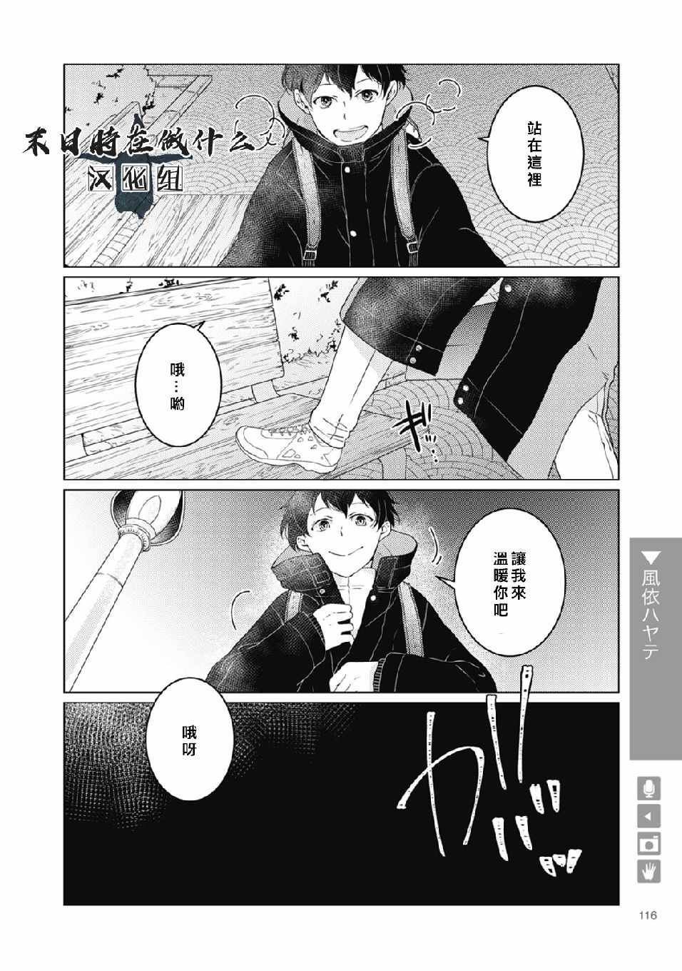 《正太+彼氏》漫画最新章节第42话免费下拉式在线观看章节第【4】张图片