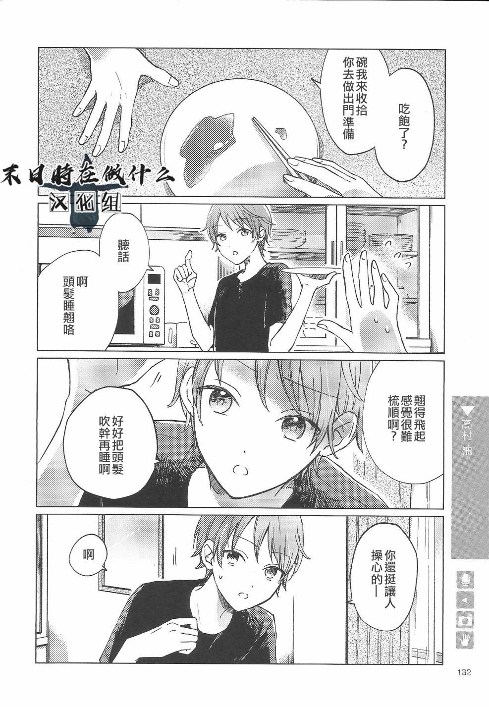 《正太+彼氏》漫画最新章节第87话免费下拉式在线观看章节第【4】张图片