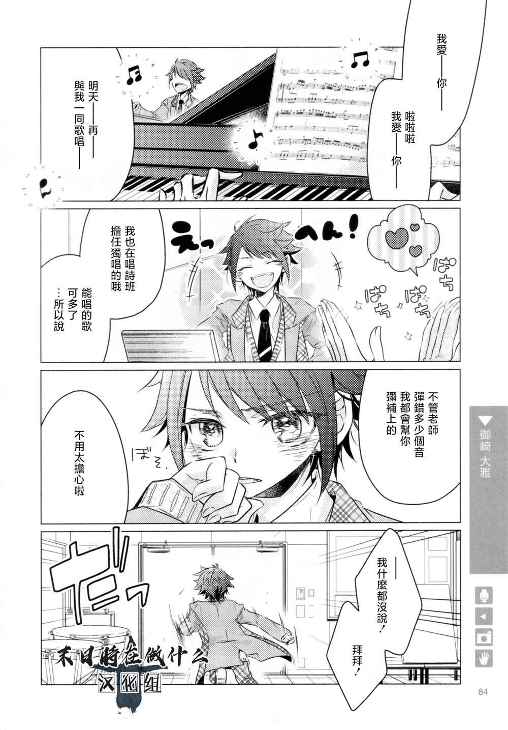 《正太+彼氏》漫画最新章节第189话免费下拉式在线观看章节第【4】张图片