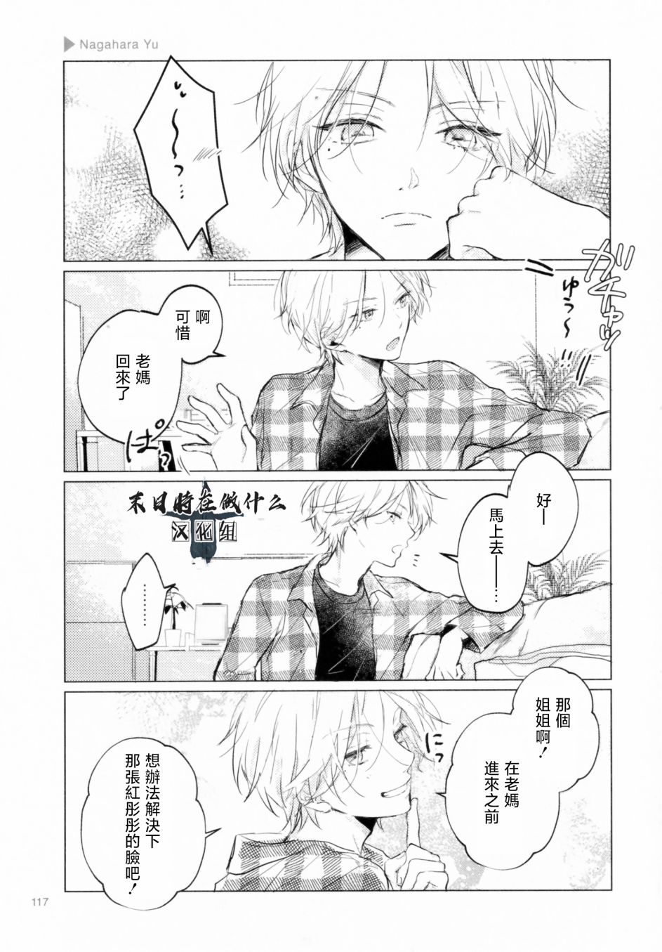 《正太+彼氏》漫画最新章节第194话免费下拉式在线观看章节第【5】张图片