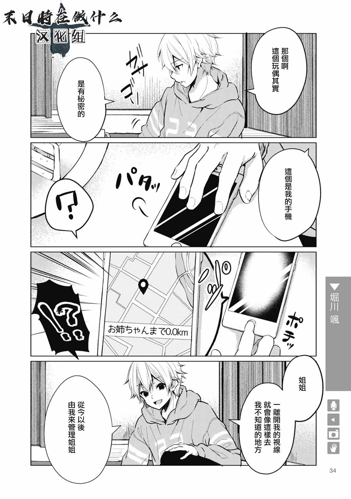 《正太+彼氏》漫画最新章节第29话免费下拉式在线观看章节第【4】张图片