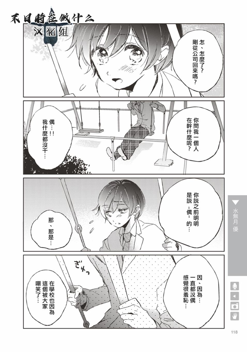 《正太+彼氏》漫画最新章节第18话免费下拉式在线观看章节第【2】张图片