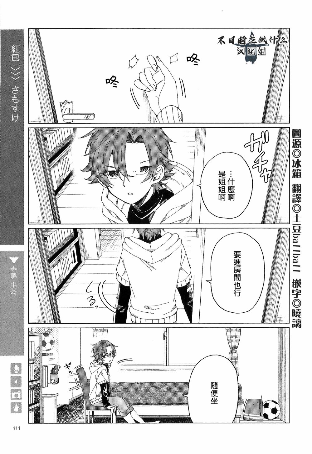 《正太+彼氏》漫画最新章节第84话免费下拉式在线观看章节第【1】张图片