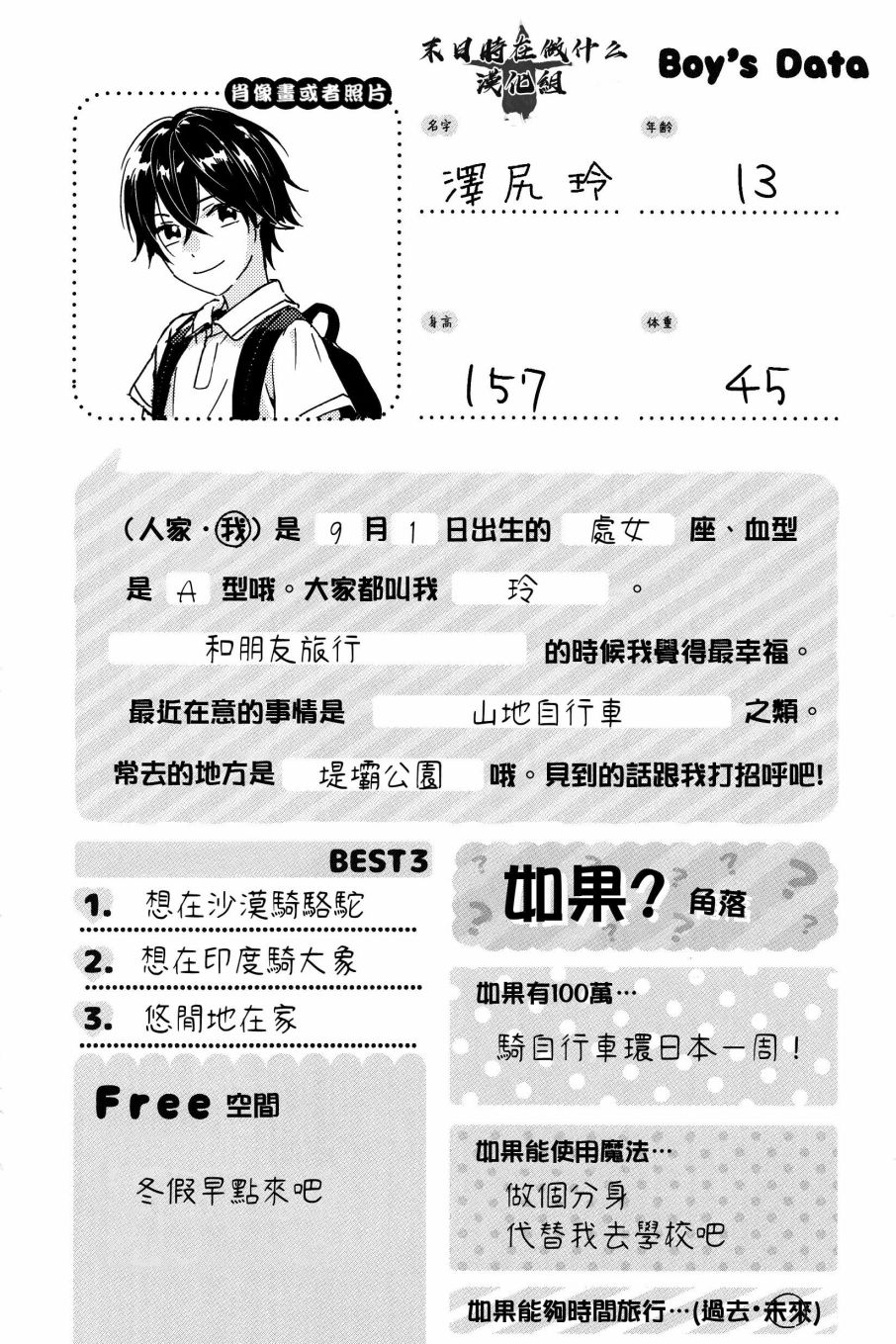 《正太+彼氏》漫画最新章节第165话免费下拉式在线观看章节第【7】张图片