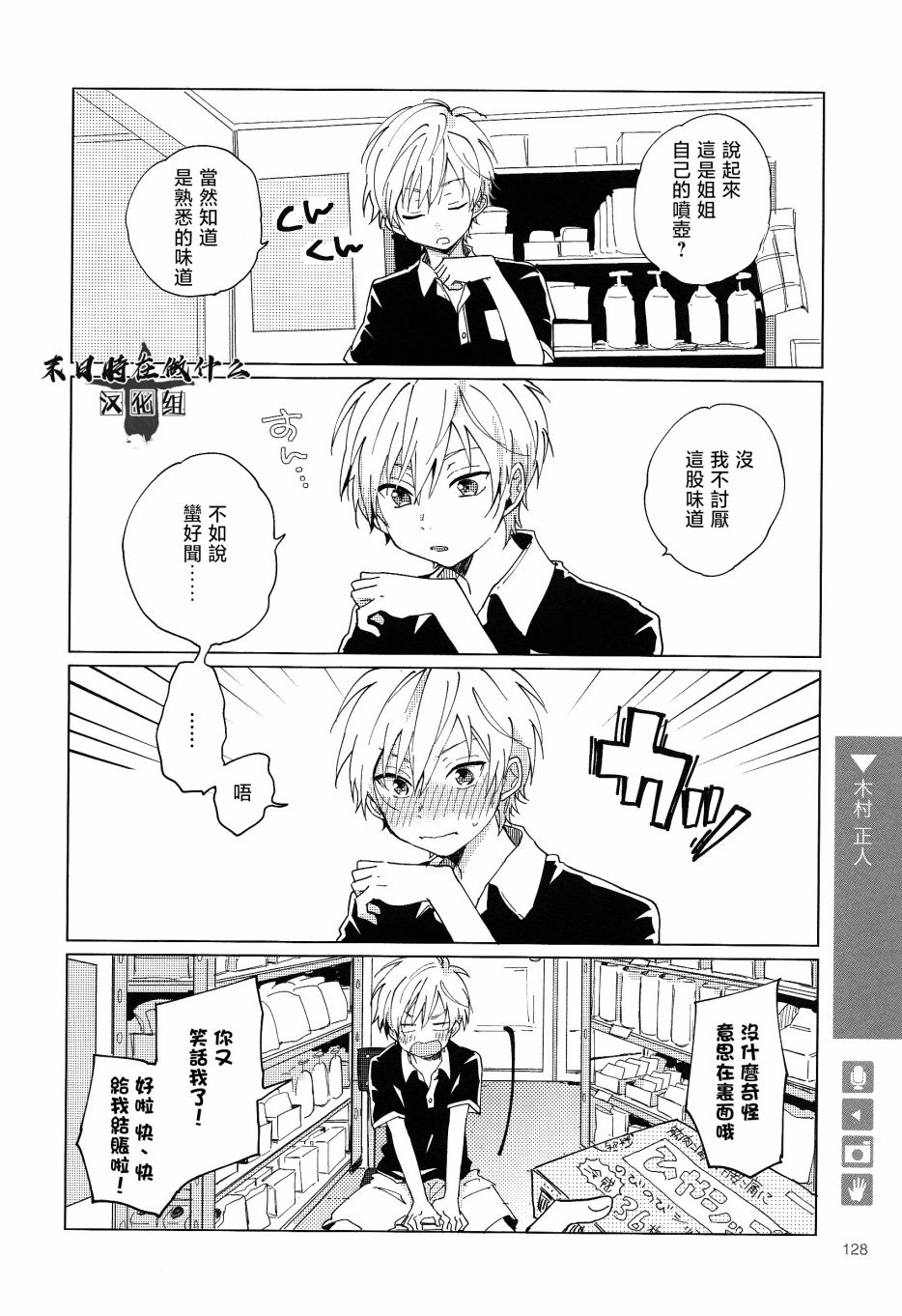 《正太+彼氏》漫画最新章节第153话免费下拉式在线观看章节第【6】张图片