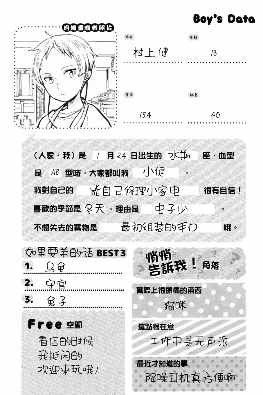 《正太+彼氏》漫画最新章节第193话免费下拉式在线观看章节第【6】张图片