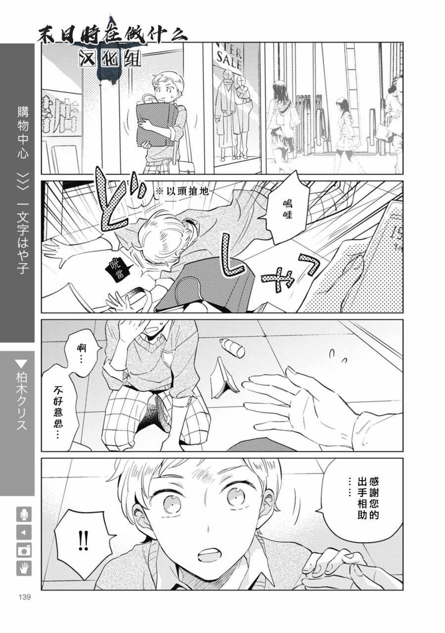 《正太+彼氏》漫画最新章节第46话免费下拉式在线观看章节第【1】张图片