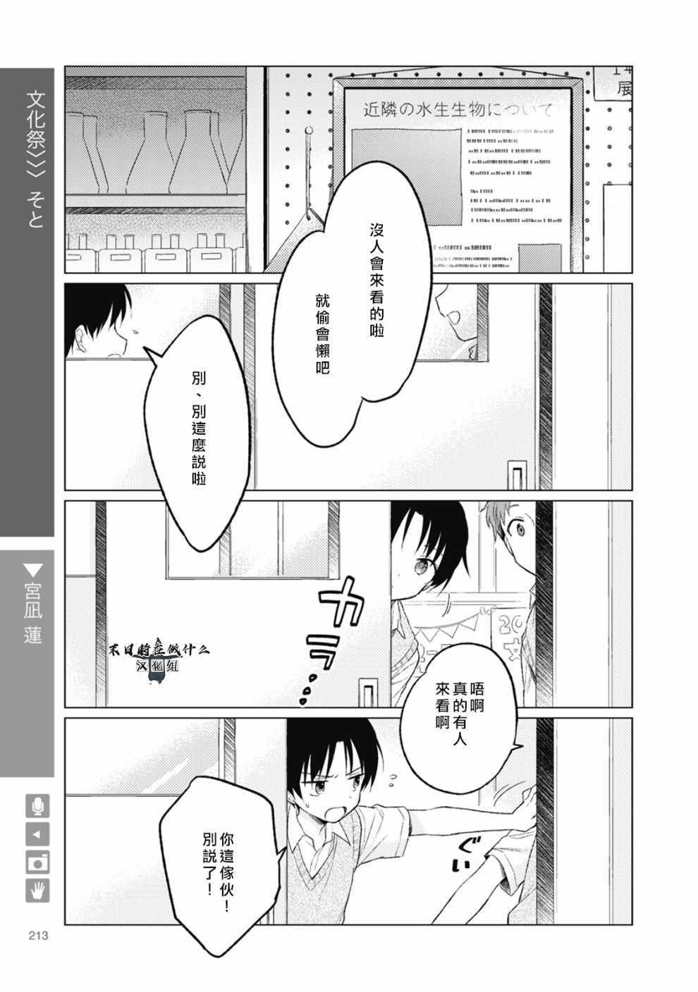 《正太+彼氏》漫画最新章节第58话免费下拉式在线观看章节第【1】张图片