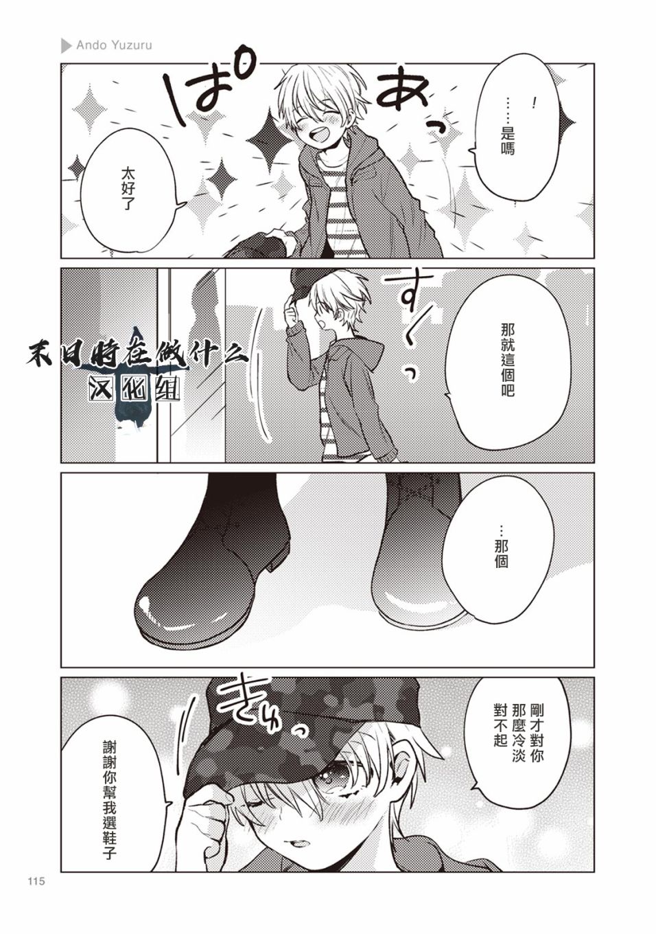 《正太+彼氏》漫画最新章节第17话免费下拉式在线观看章节第【5】张图片