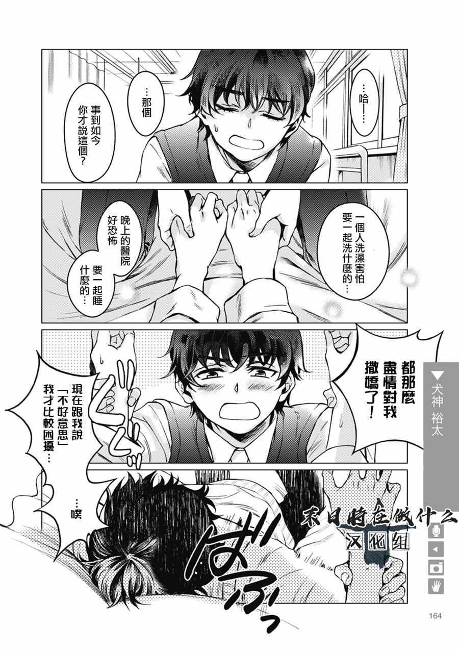 《正太+彼氏》漫画最新章节第50话免费下拉式在线观看章节第【2】张图片