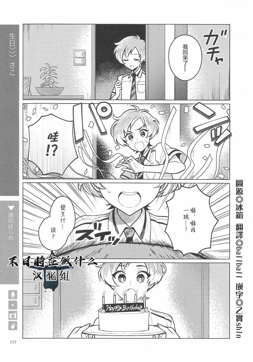 《正太+彼氏》漫画最新章节第85话免费下拉式在线观看章节第【1】张图片