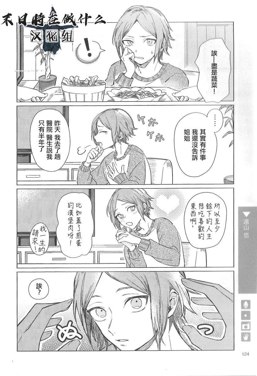 《正太+彼氏》漫画最新章节第86话免费下拉式在线观看章节第【2】张图片