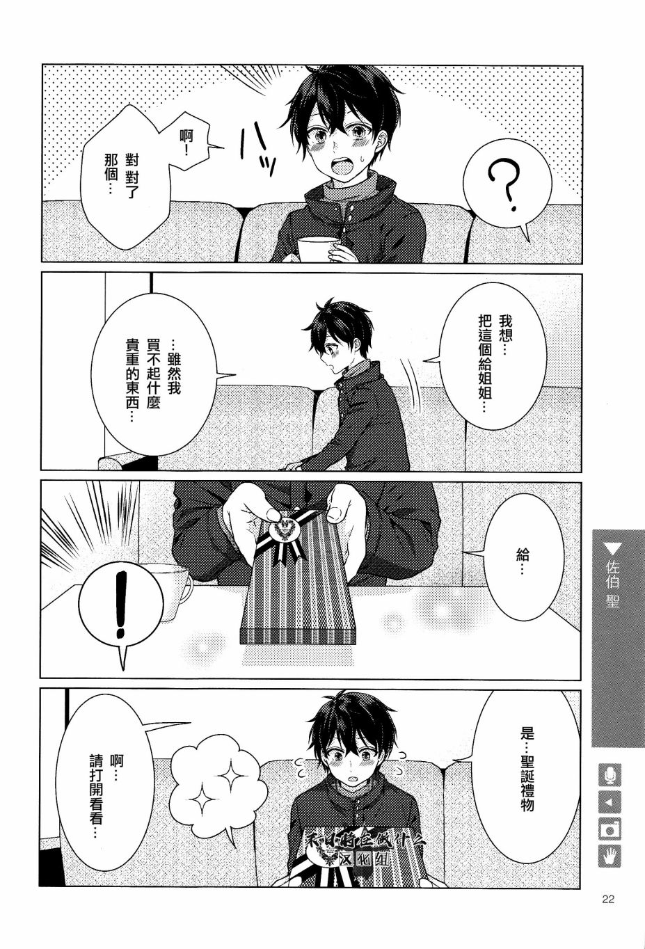 《正太+彼氏》漫画最新章节第137话免费下拉式在线观看章节第【4】张图片