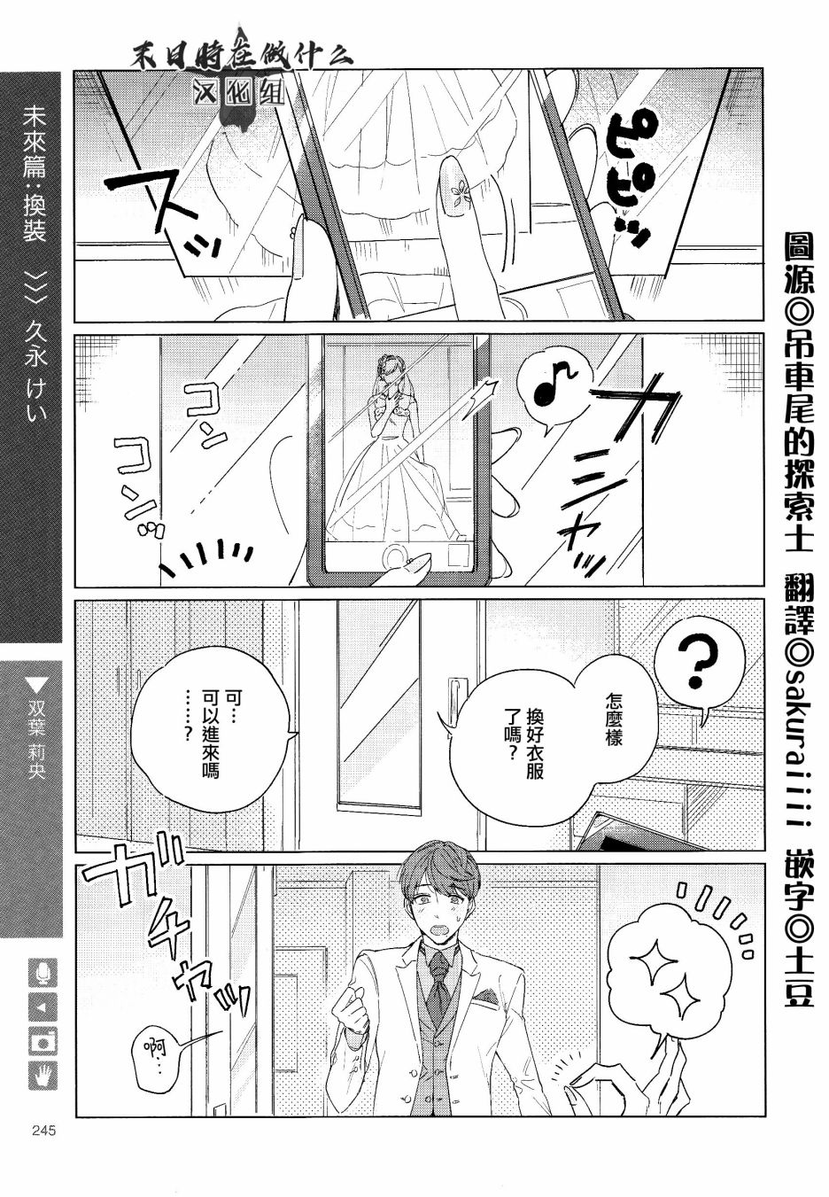 《正太+彼氏》漫画最新章节第130话免费下拉式在线观看章节第【1】张图片