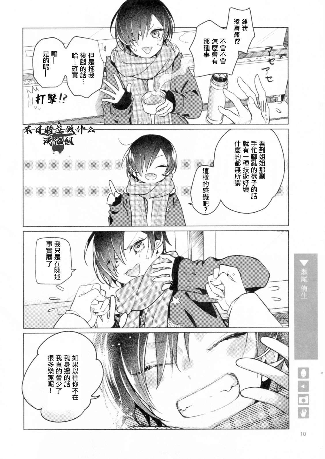 《正太+彼氏》漫画最新章节第177话免费下拉式在线观看章节第【4】张图片