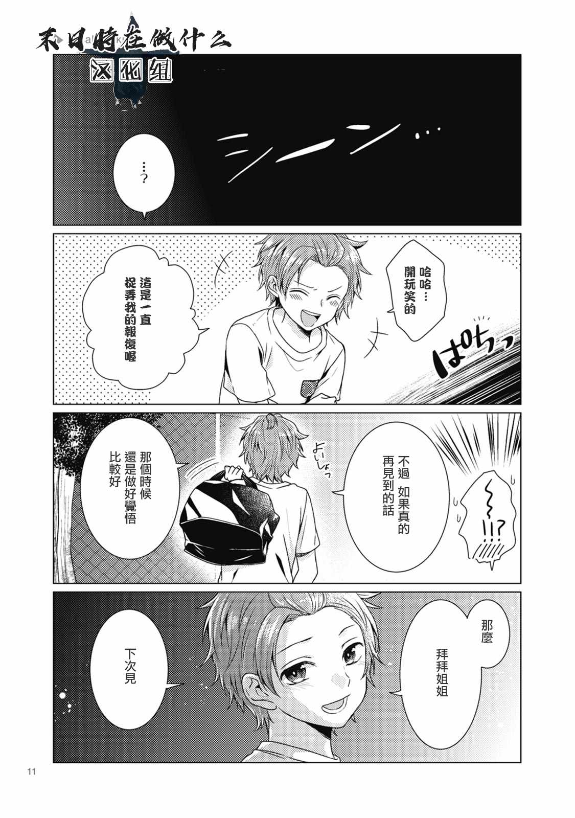 《正太+彼氏》漫画最新章节第25话免费下拉式在线观看章节第【6】张图片