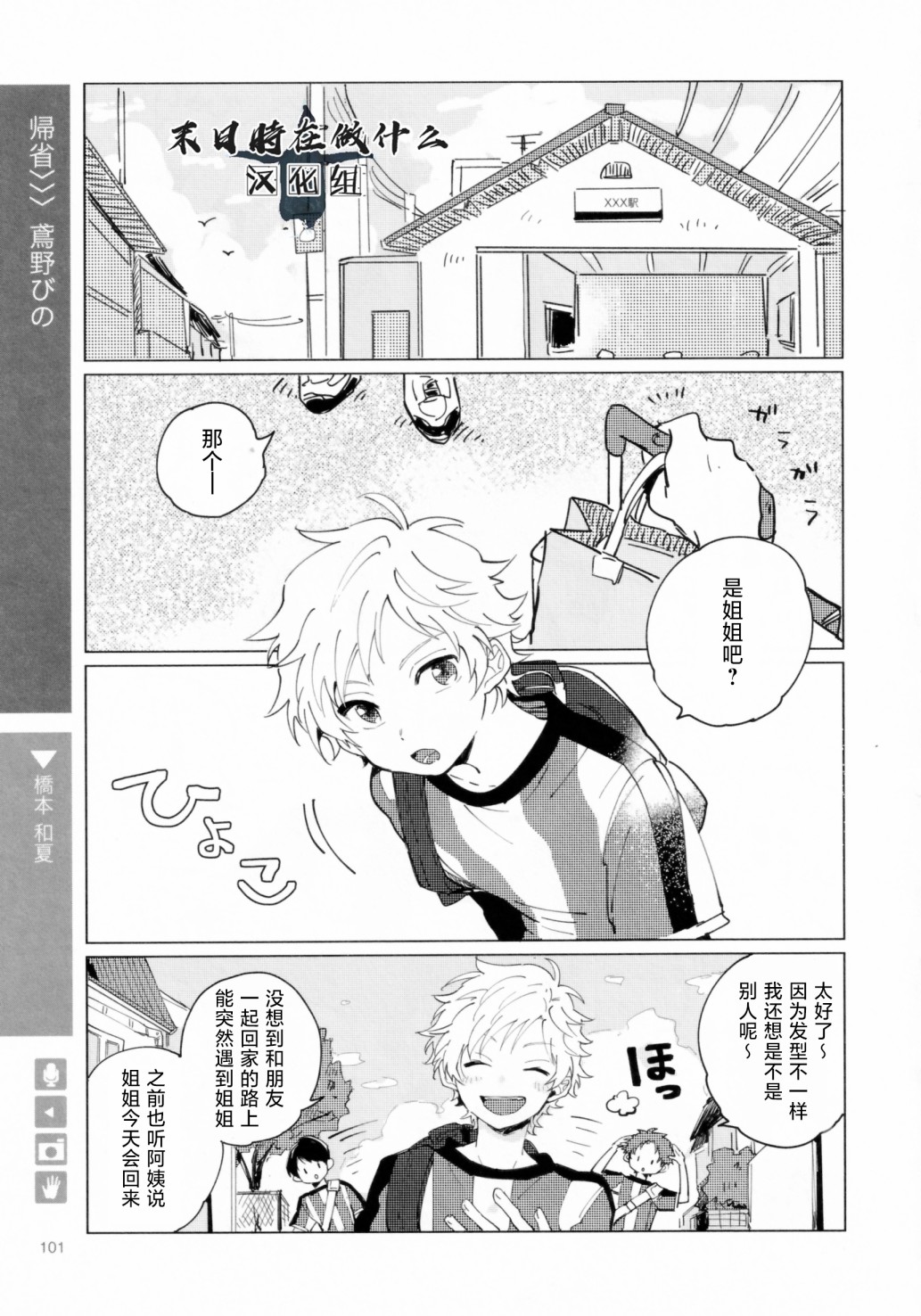 《正太+彼氏》漫画最新章节第192话免费下拉式在线观看章节第【1】张图片